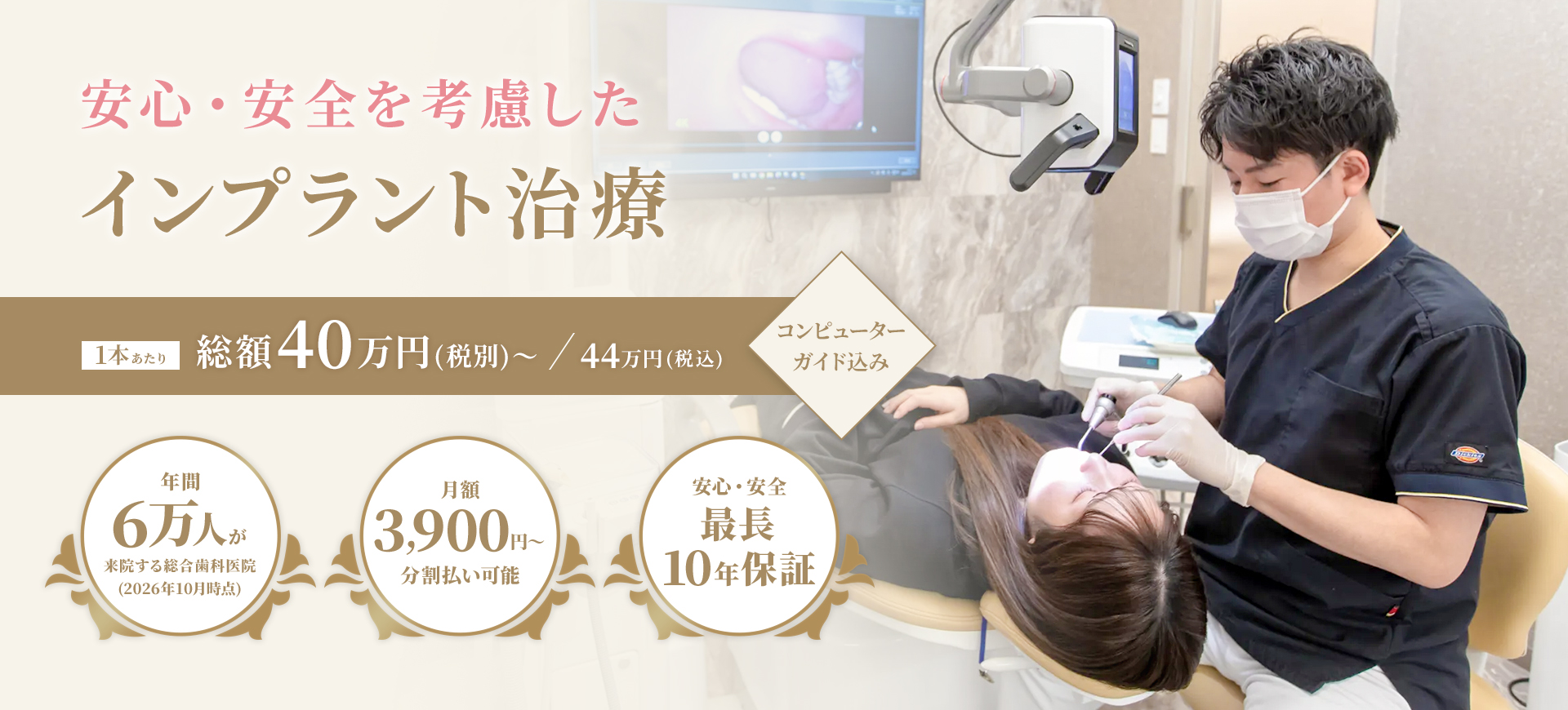 さくらぎファミリー歯科 メインビジュアル